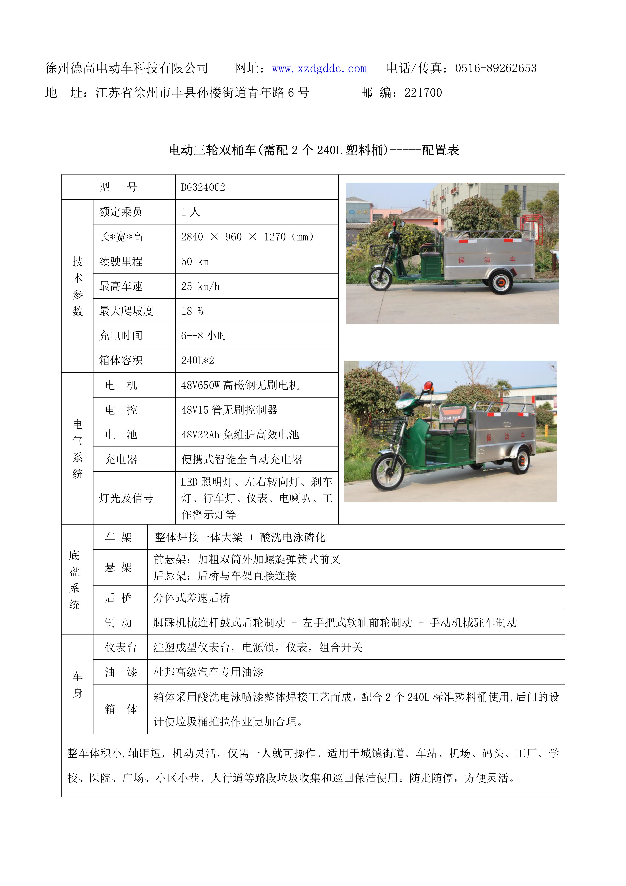 徐州德高電動(dòng)保潔車 18151876166